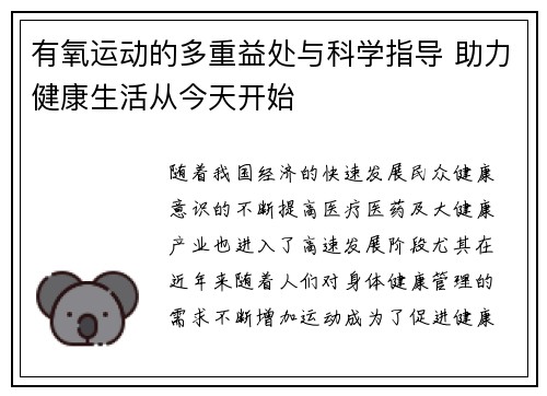 有氧运动的多重益处与科学指导 助力健康生活从今天开始