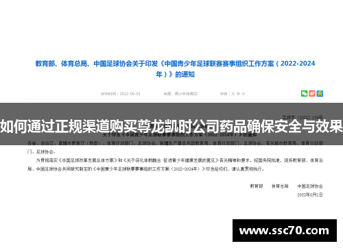 如何通过正规渠道购买尊龙凯时公司药品确保安全与效果